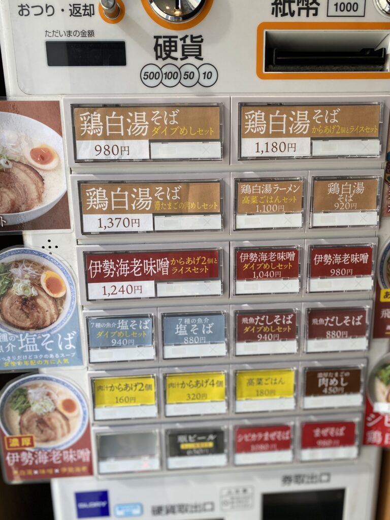 【大阪 鶴見】鶏白湯そば 彌(わたる)の鶏白湯そば メニュー 販売機