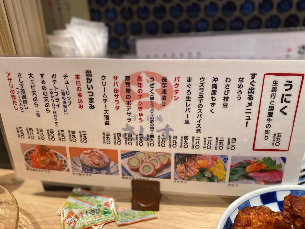 寿司酒場「さしす」メニュー1