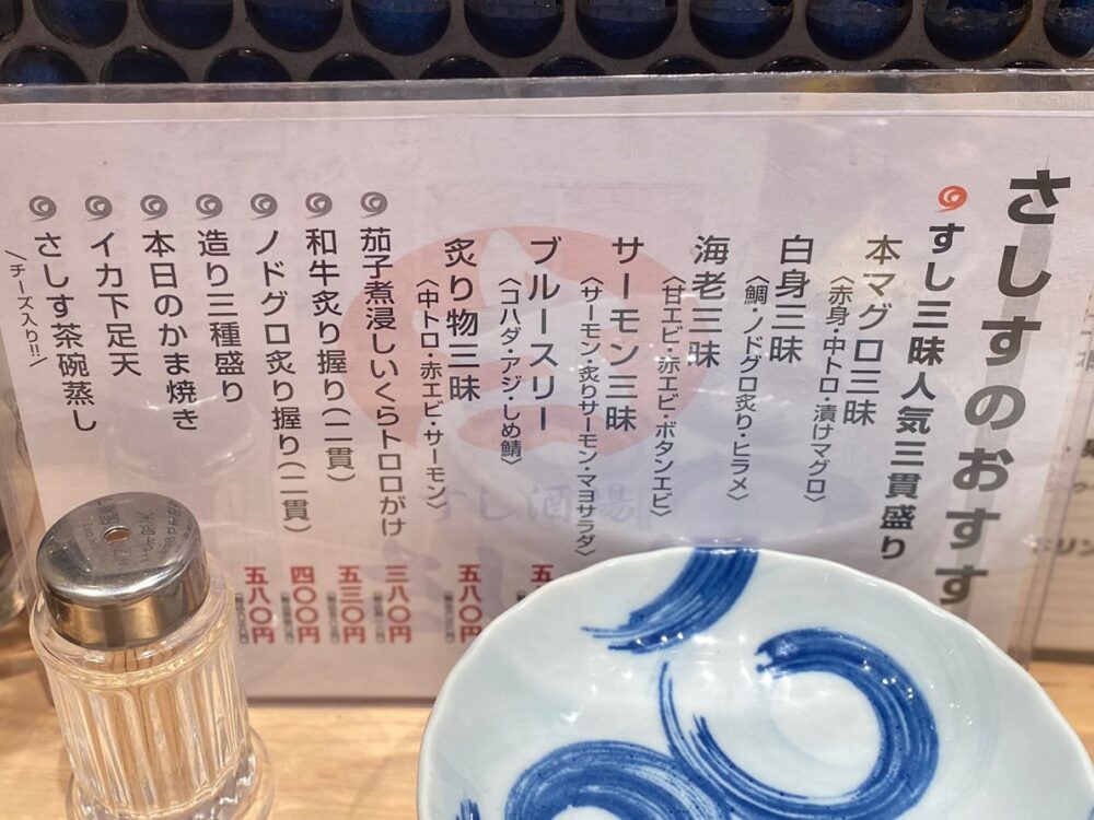 寿司酒場「さしす」メニュー2