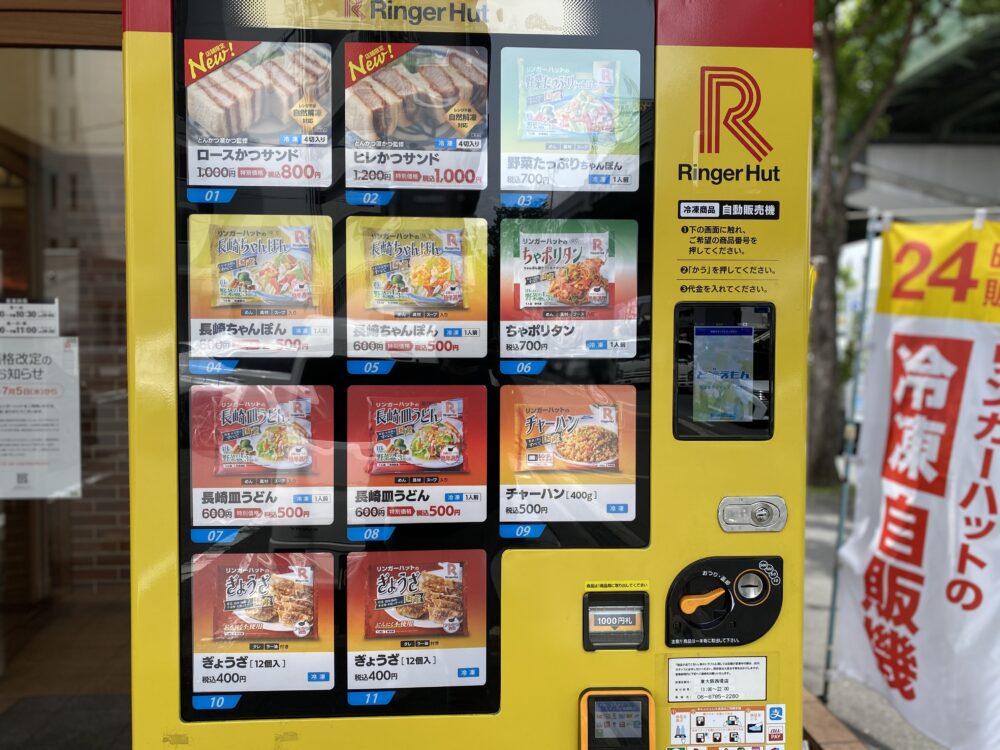 リンガーハット東大阪西堤店　自動販売機
