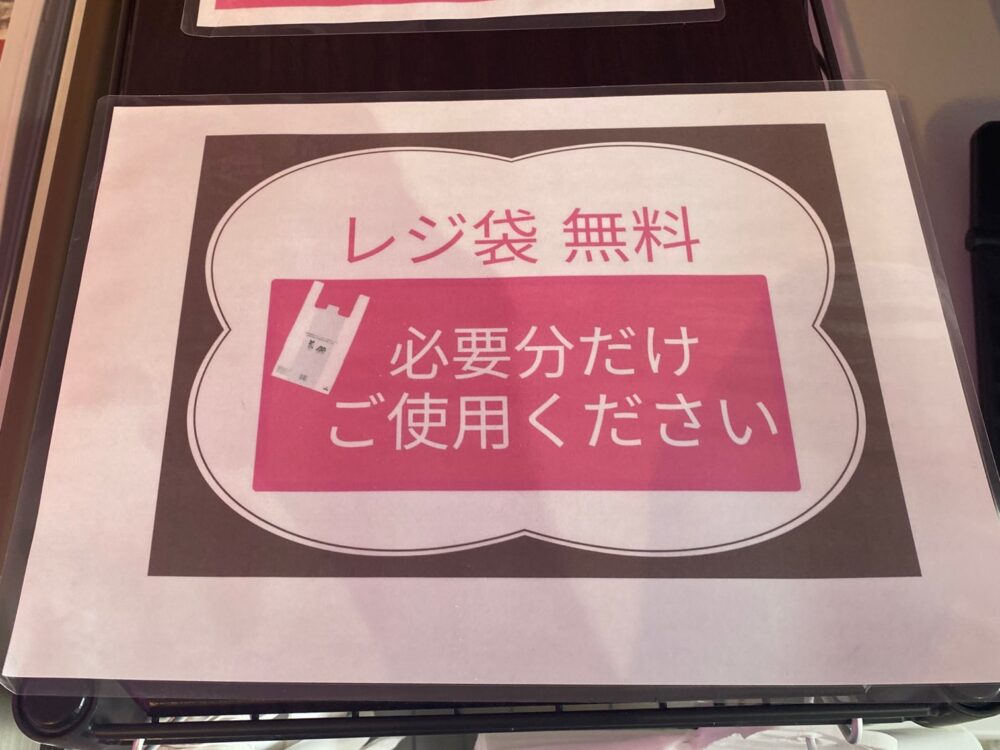 「おウチdeお肉」大東太子田店 無料 レジ袋