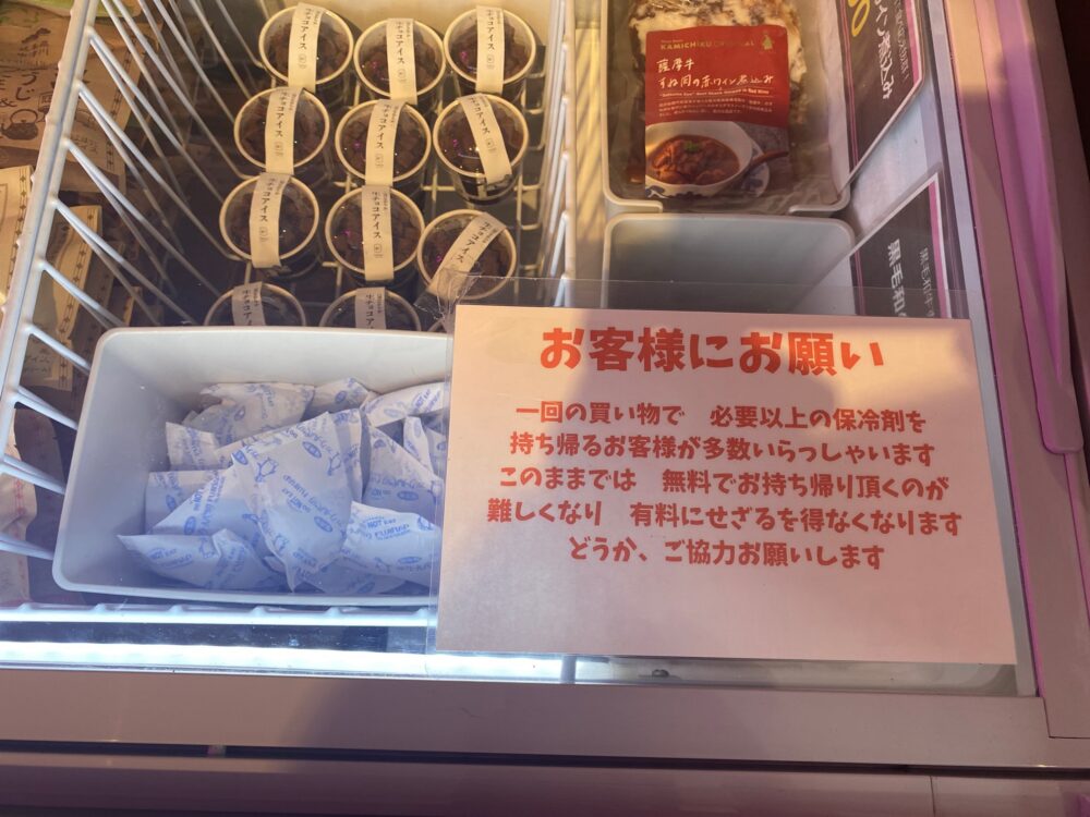 「おウチdeお肉」大東太子田店 無料 レジ袋 保冷剤も無料