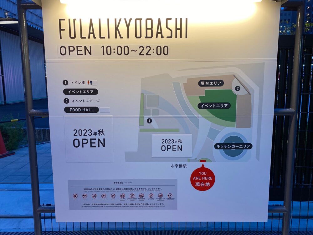 大阪 京橋 フラリキョウバシ を紹介 入り口の看板