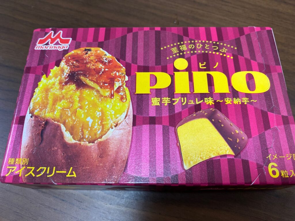 森永乳業-期間限定-ピノ 蜜芋ブリュレ味～安納芋～ 購入レビュー