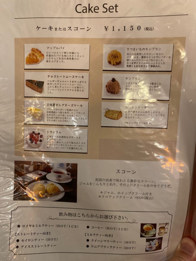 大阪 梅田 ロンドンティールーム メニュー表 ケーキセット