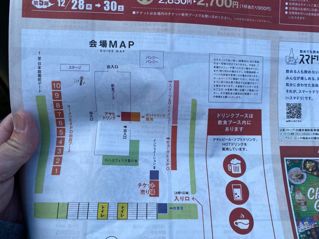 2023 ラーメンEXPO 万博  会場地図 マップ