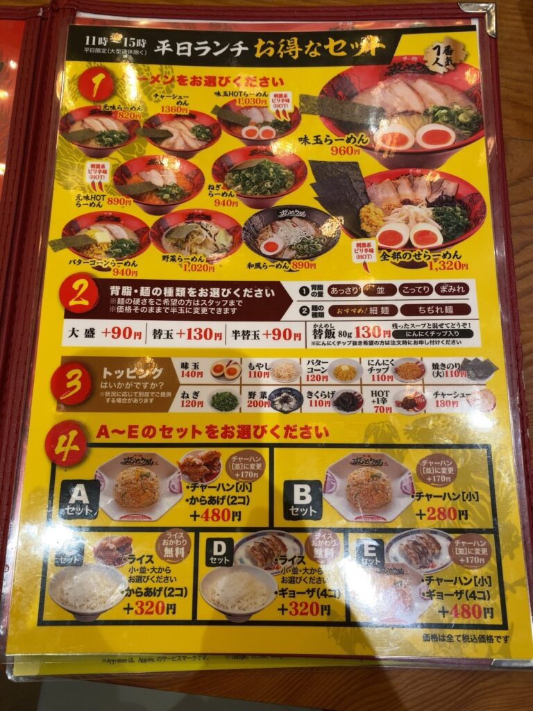 ずんどう屋 八尾西久宝寺店  メニュー表 お昼のランチセット
