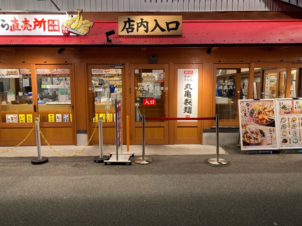 丸亀製麺 店舗外観