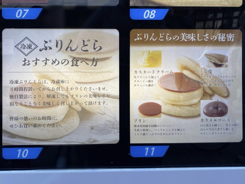 「ぷりんどら」和洋スイーツが大阪の自動販売機で発売！食べ方は？