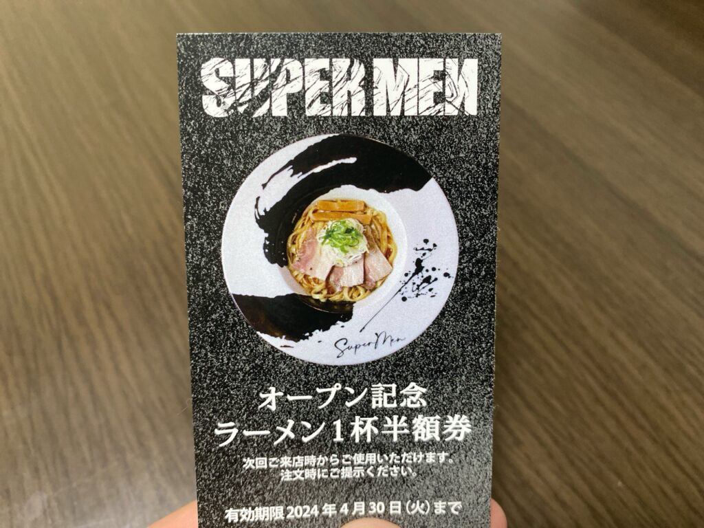 【人類みな麺類系】SUPER MEN(スーパーメン)でSPECIAL CHAR-SIU-PORK#2を食べてきた/割引券