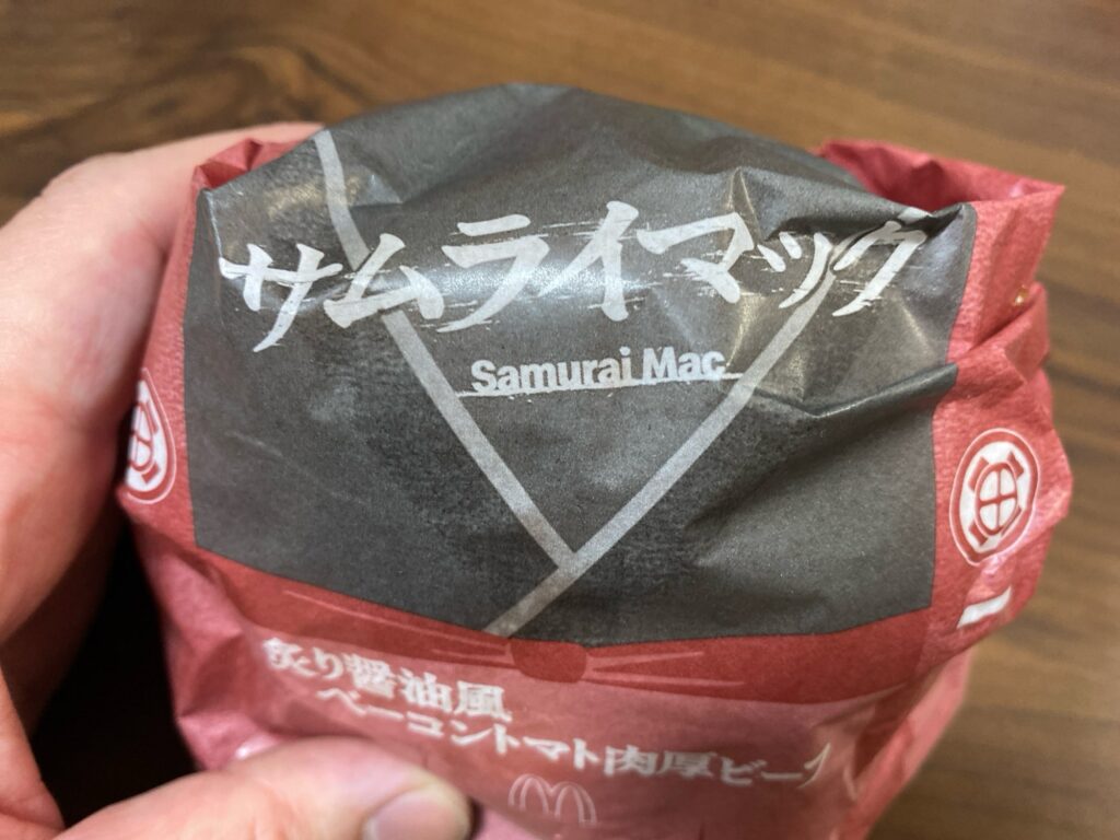 【マクドナルド】サムライマック 炙り醤油風ベーコントマト肉厚ビーフ を買ってきた！レビュー