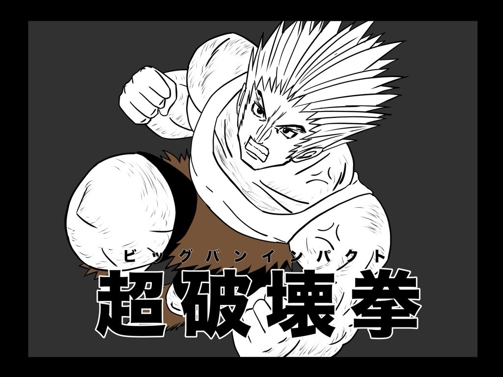 【ハンターハンター】かっこいい念能力の名前ランキング!TOP10 超破壊拳(ビックバンインパクト)