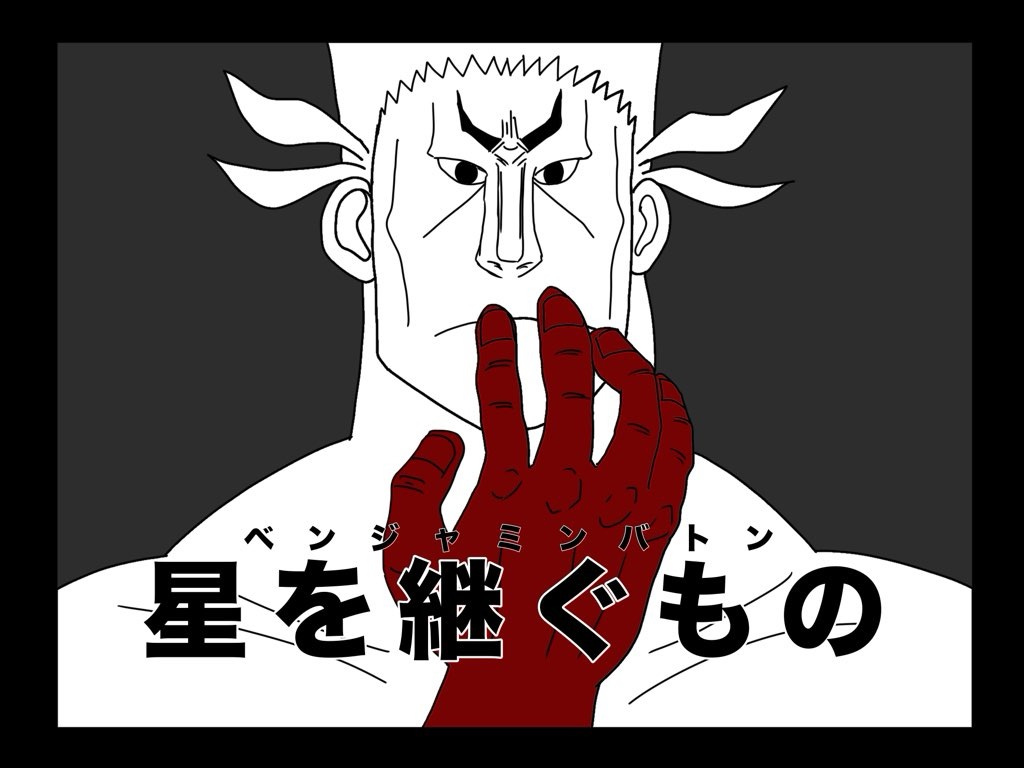 【ハンターハンター】かっこいい念能力の名前ランキング!TOP10 星を継ぐもの(ベンジャミンバトン)